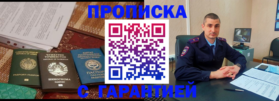 купить прописку в Белебее