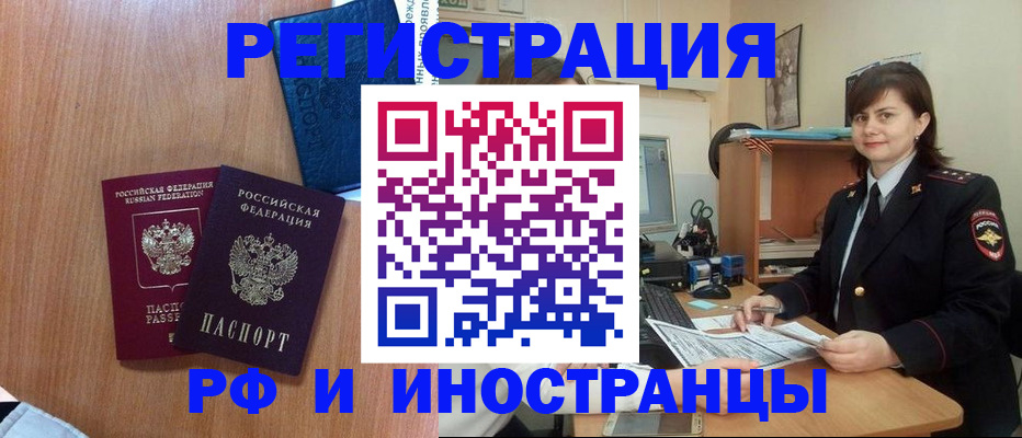 временная регистрация недорого в Белебее